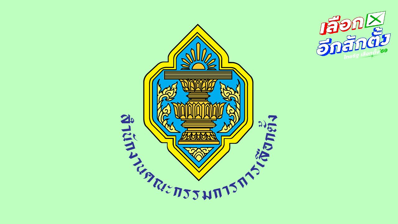 กกต. แจงไม่ได้ฟ้องประชาชนถ่ายภาพบัตรเลือกตั้ง แต่ดำเนินคดีกลุ่มเจาะรหัสบัตร