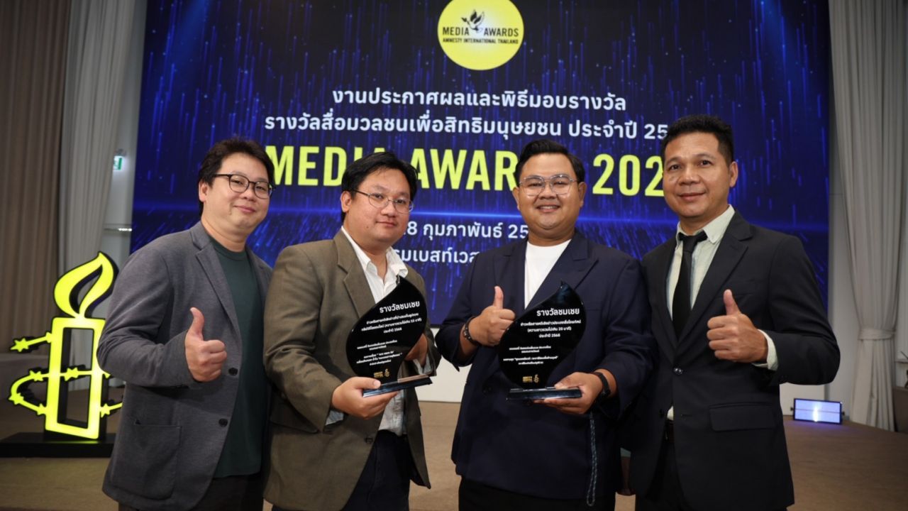 'ไทยรัฐทีวี - ไทยรัฐออนไลน์' คว้า 2 รางวัล 'แอมเนสตี้' ตีแผ่ขบวนการค้ามนุษย์ แก๊งคอลเซ็นเตอร์