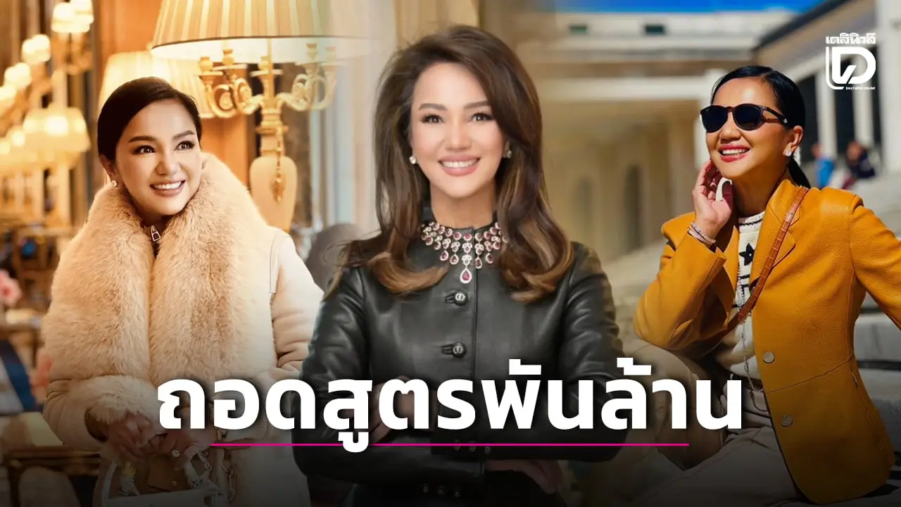 ถอดรหัสไลฟ์โค้ชสายบุญ 'ครูอ้อย เข็มทิศชีวิต' สู่มหาเศรษฐีโมนาโกสร้างแอปฯ 7.7 พันล้าน!