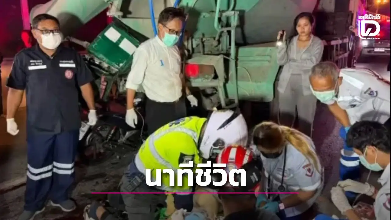นาทีชีวิต ! ‘หมออุ้ย’ ผู้สมัคร สส.ประชาธิปัตย์ ช่วยชีวิตหนุ่มไรเดอร์ชนท้ายรถโม่ปูน