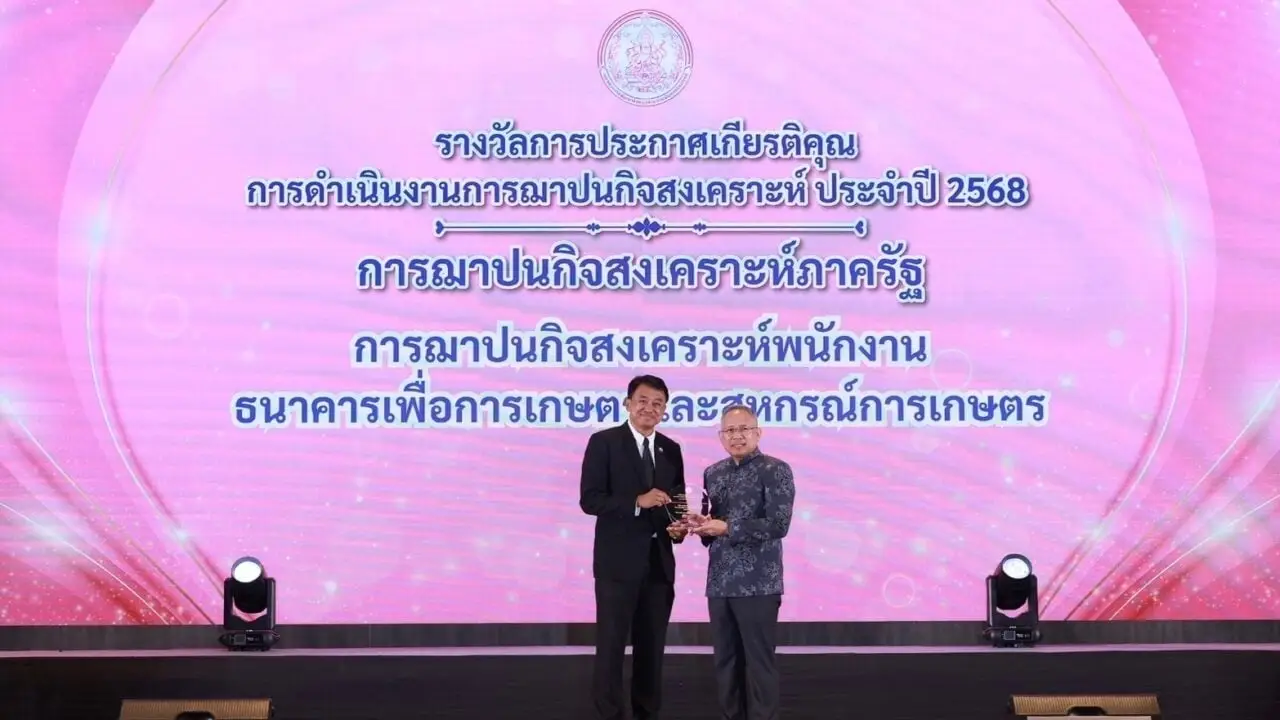 ธ.ก.ส. คว้ารางวัลการฌาปนกิจสงเคราะห์ภาครัฐและรางวัลหน่วยงานความร่วมมือในการขับเคลื่อนงานการฌาปนกิจสงเคราะห์ประจำปี 2568