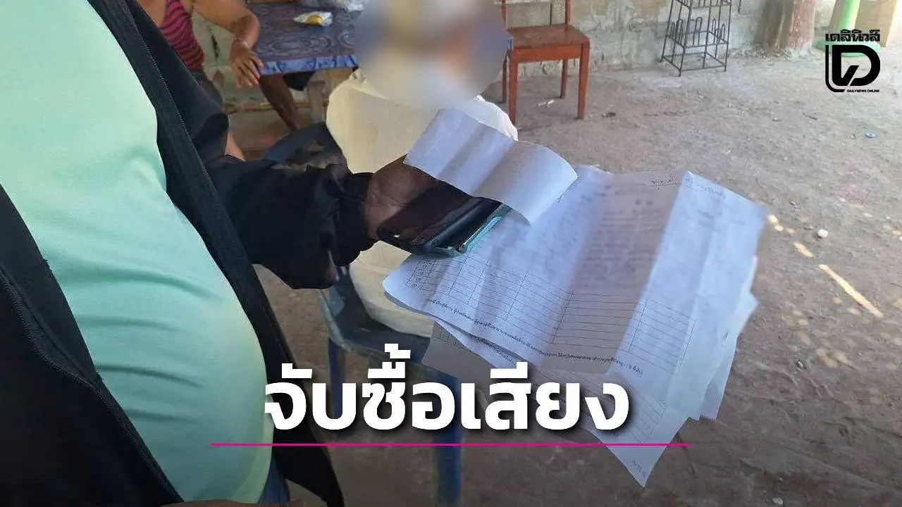 ‘พลเมืองดี’ แจ้งเบาะแส ‘กกต.สุราษฎร์’ บุกจับ ‘นายหน้า-ซื้อเสียง’ พบโพยรายชื่อเพียบ