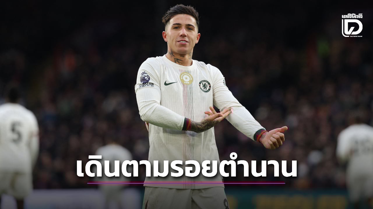 'เฟร์นานเดซ' ตั้งเป้าเดินตามรอยเท้า 'แลมพาร์ด'