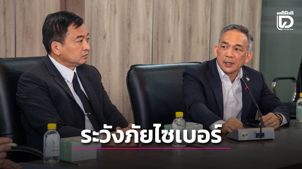 'เอ็นที' ยืนยันพร้อมเฝ้าระวังภัยไซเบอร์หนุนภารกิจเลือกตั้งปี 69