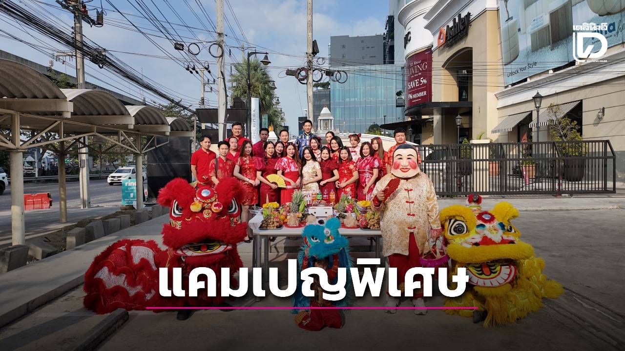 แคมเปญพิเศษ วาเลนไทน์และตรุษจีน