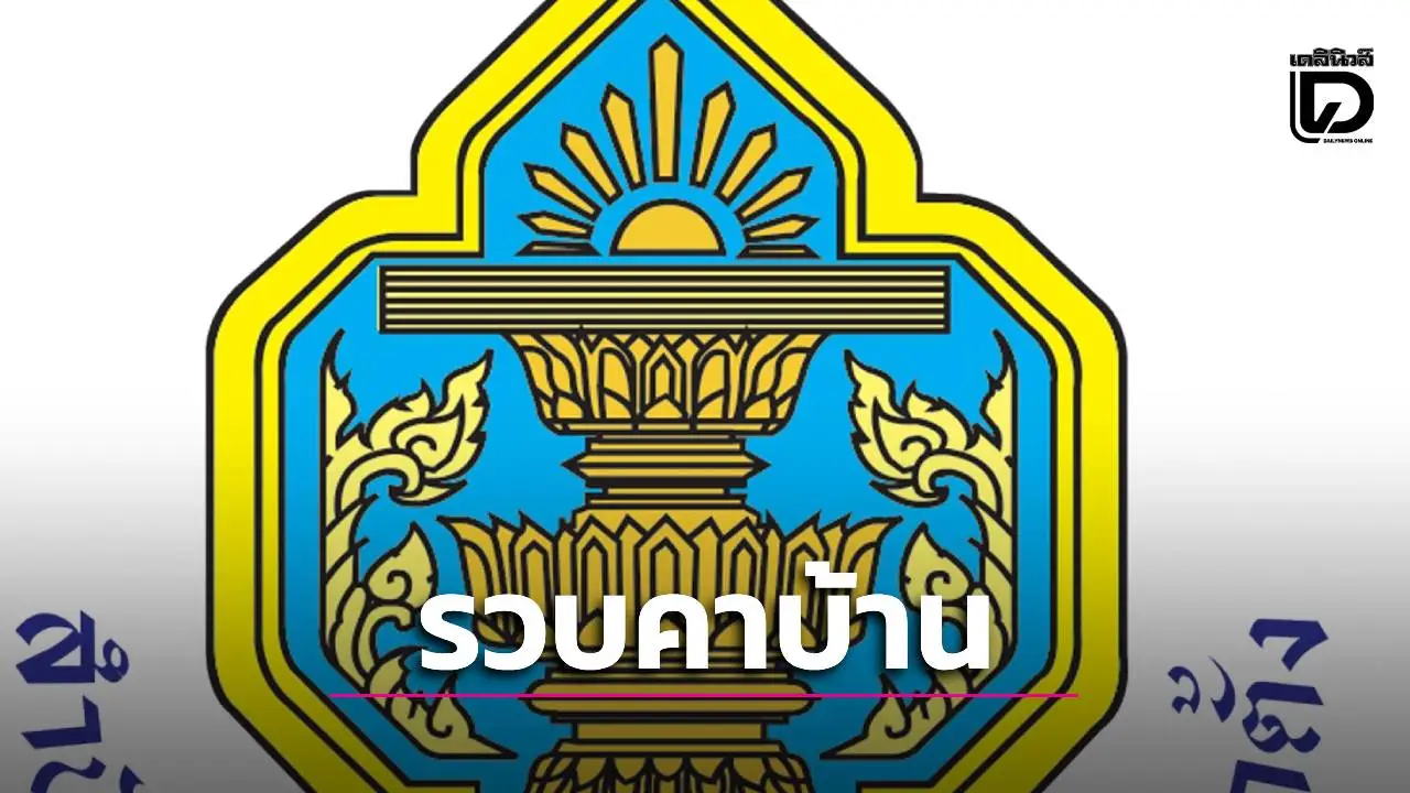 'สอยคาบ้าน! รวบอดีตนายก อบต. ซุกโพย-เงิน 7 หมื่น โยงผู้สมัครเบอร์ 6'