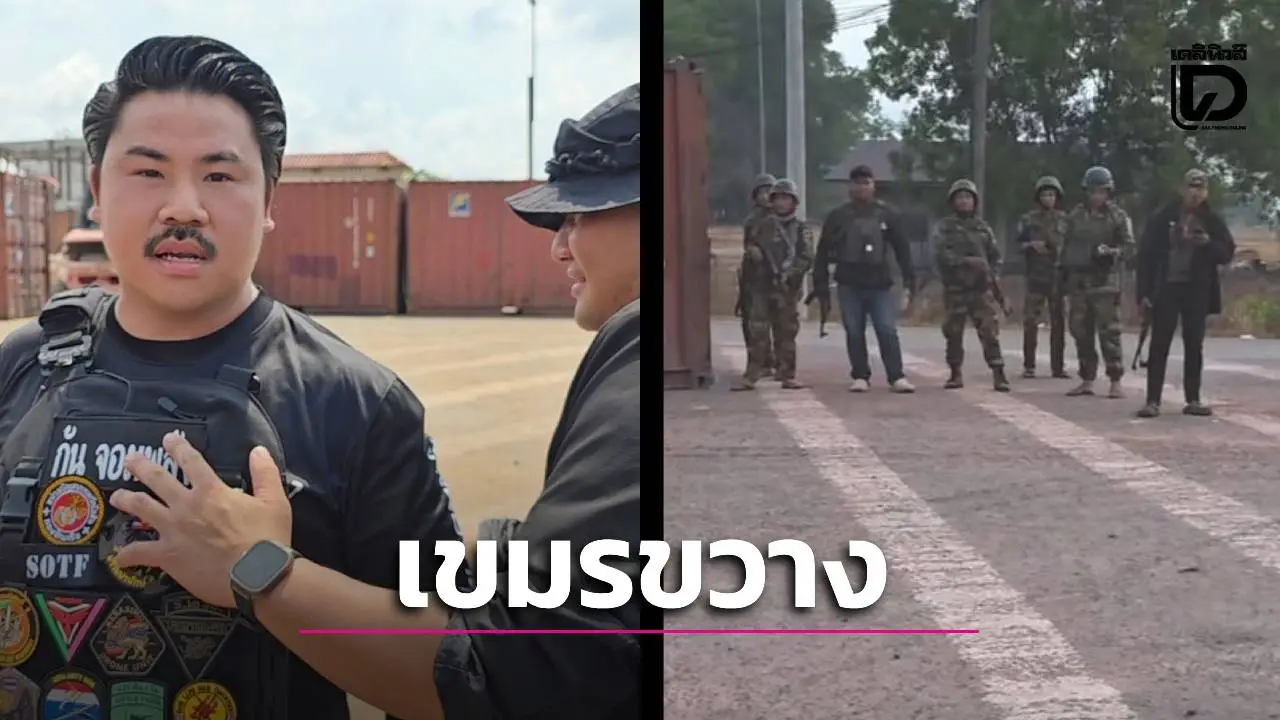 ศึกตู้คอนเทนเนอร์! ทหารเขมรขวางไทยกั้นรั้ว 'กันจอมพลัง' ฟาดกลับจีนฉีกป้าย