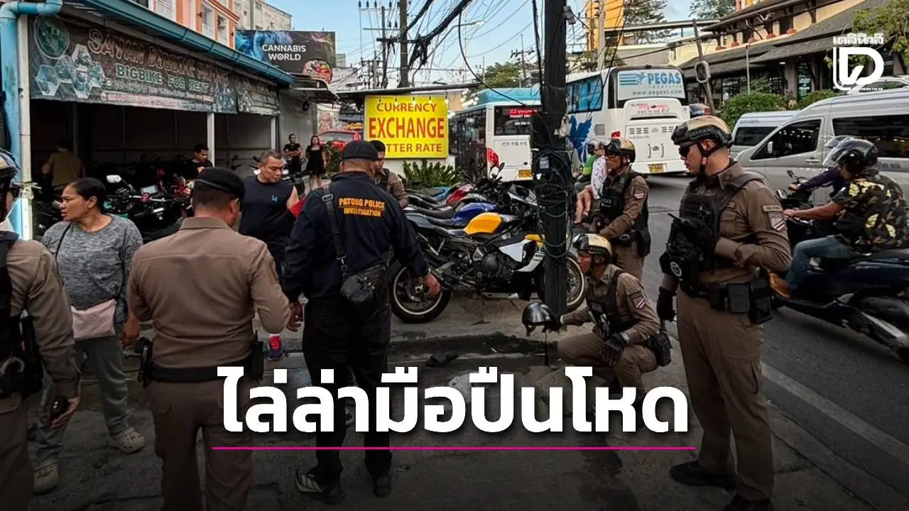 มือปืนอุกอาจรัวยิงนักท่องเที่ยวอิรักดับ ตร.ป่าตอง เร่งเช็กวงจรปิดล่าตัว-คลี่ปมชนวนสังหาร