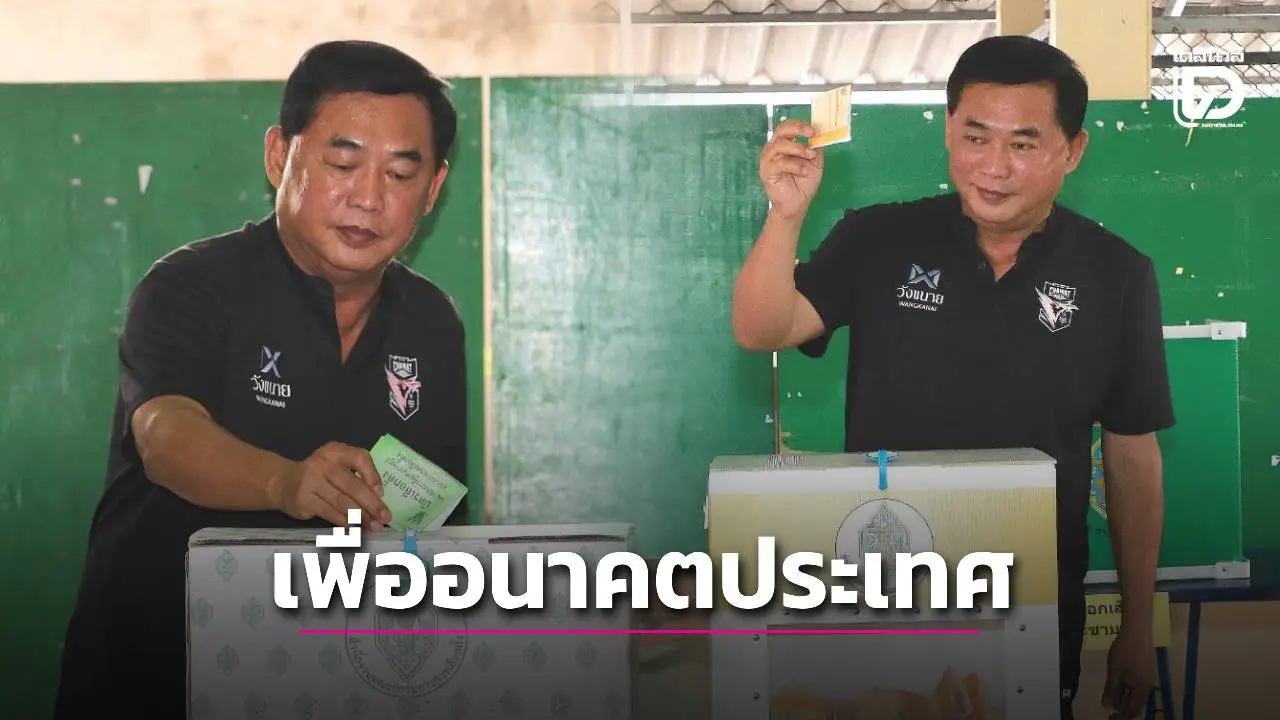 เสี่ยแฮงค์ อนุชา อดีตแชมป์ สส.ชัยนาท ชวนคนไทยใช้สิทธิเพื่ออนาคตประเทศ