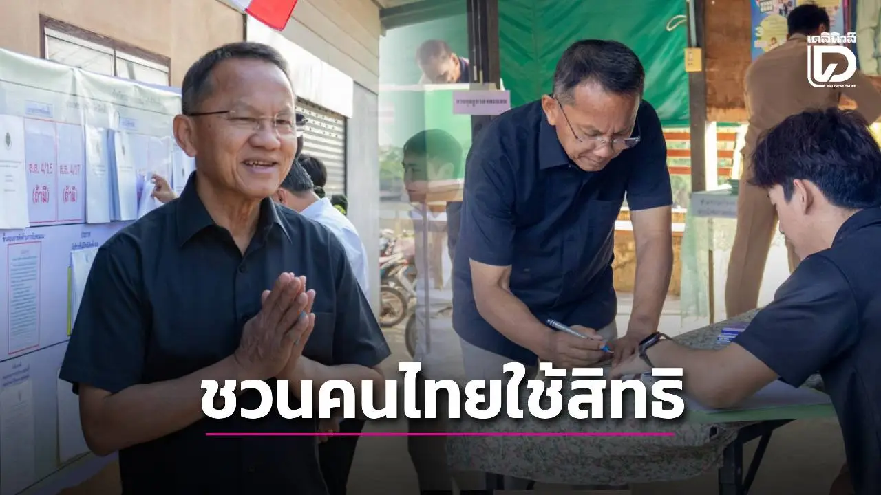 สมศักดิ์ เทพสุทิน ชวนคนไทยใช้สิทธิเลือกตั้ง-ออกเสียงประชามติ