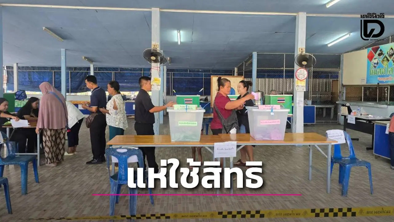 ‘เมืองคอน’ ประชาชนแห่ใช้สิทธิต่อเนื่อง ยังไม่พบผู้กระทำผิดกฎหมาย