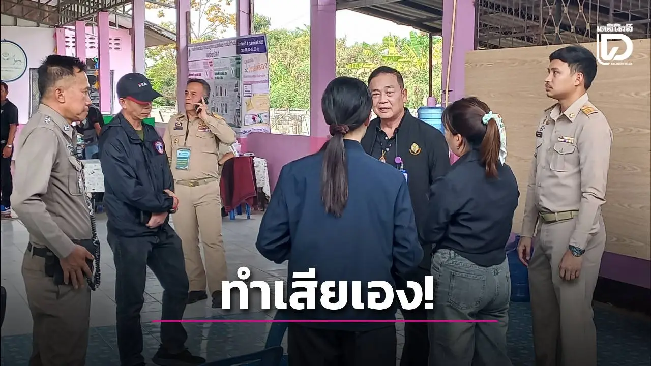 ทำเสียเอง! ตร.เมืองพะเยา คุมเจ้าหน้าที่ กปน.หญิง แอบหย่อนบัตรเลือกตั้งลงหีบ