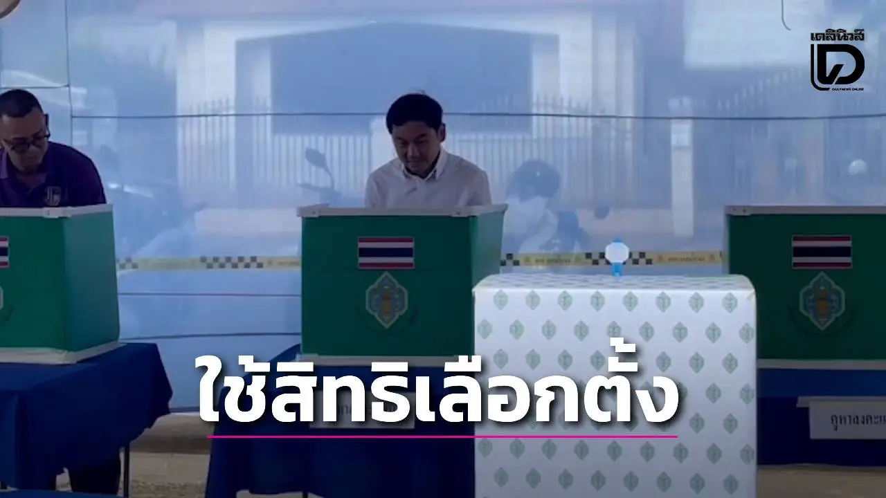 ‘หมอสุภัทร’ เข้าคูหาเลือกตั้ง ‘หาดใหญ่-สงขลา’ ชวนประชาชนใช้สิทธิเพื่อประเทศชาติ