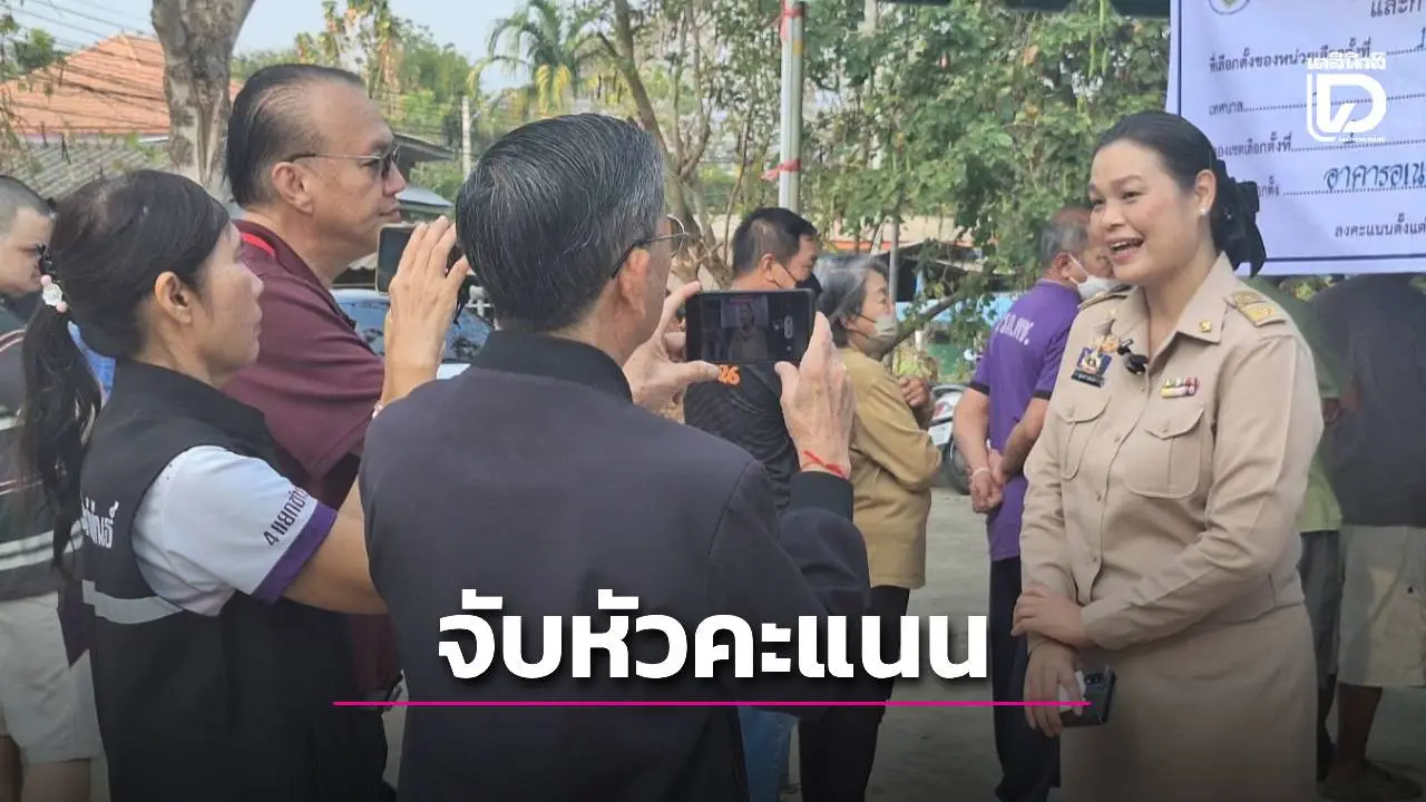 เพชรบูรณ์แห่ใช้สิทธิคึกคัก ขณะเขต 2 จับหัวคะแนนหอบเงินร่วมแสนเตรียมซื้อเสียง