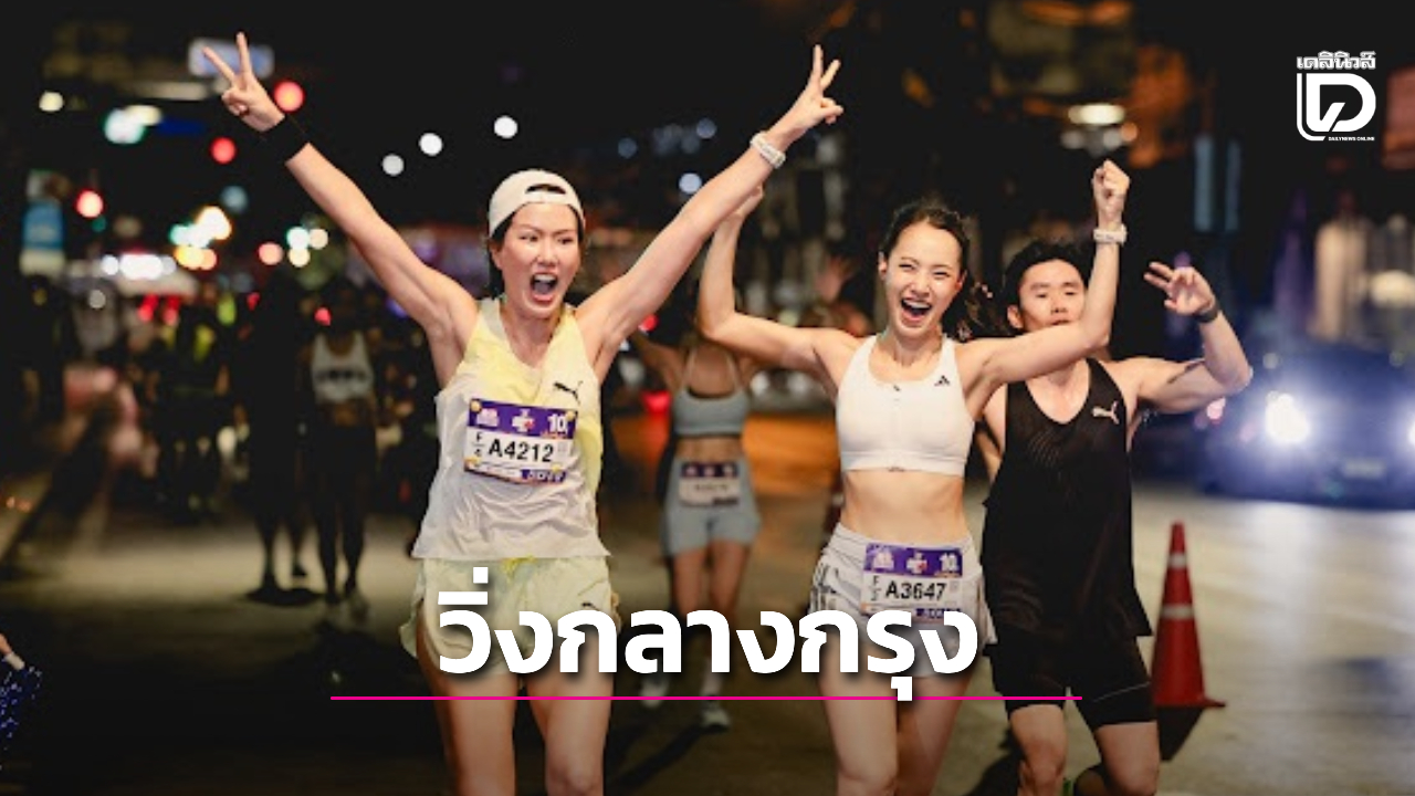 'พงศกร-อรอนงค์' ผงาดคว้าแชมป์ฮาล์ฟมาราธอน งานวิ่ง 'aminoVITAL Run 2026'