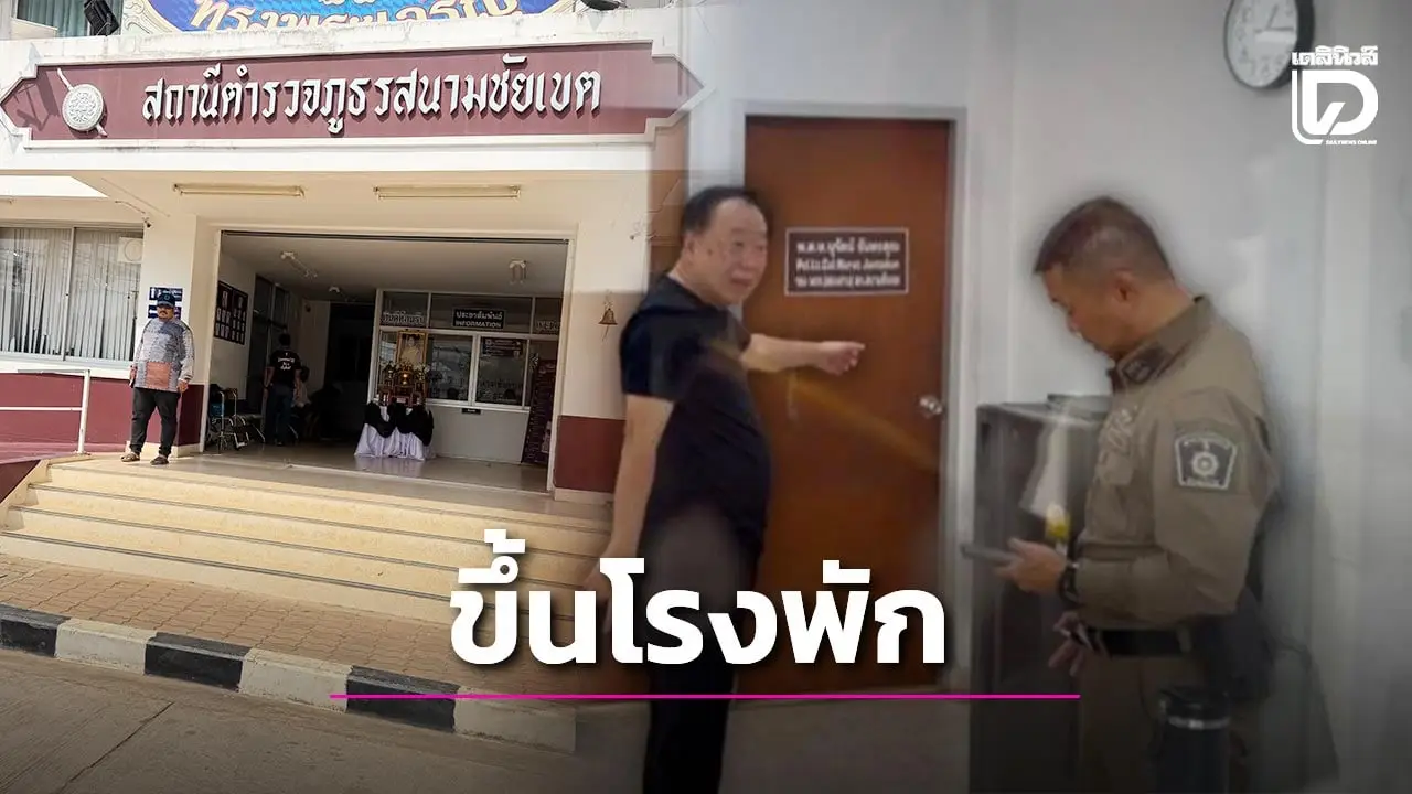 ‘พ่อมดดำ’ ขึ้นโรงพักสนามชัยเขต หลังตร.จับหัวคะแนน ‘พรรคคู่แข่ง’ ซื้อเสียงเขต ‘มดเล็ก’ ชิงสส.