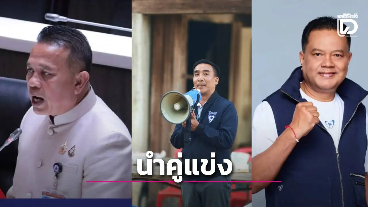 ‘วิชัย-กิตติศักดิ์-สุพล’ ผู้สมัคร สส.ชุมพร พรรคภูมิใจไทย คะแนนนำ คู่แข่ง