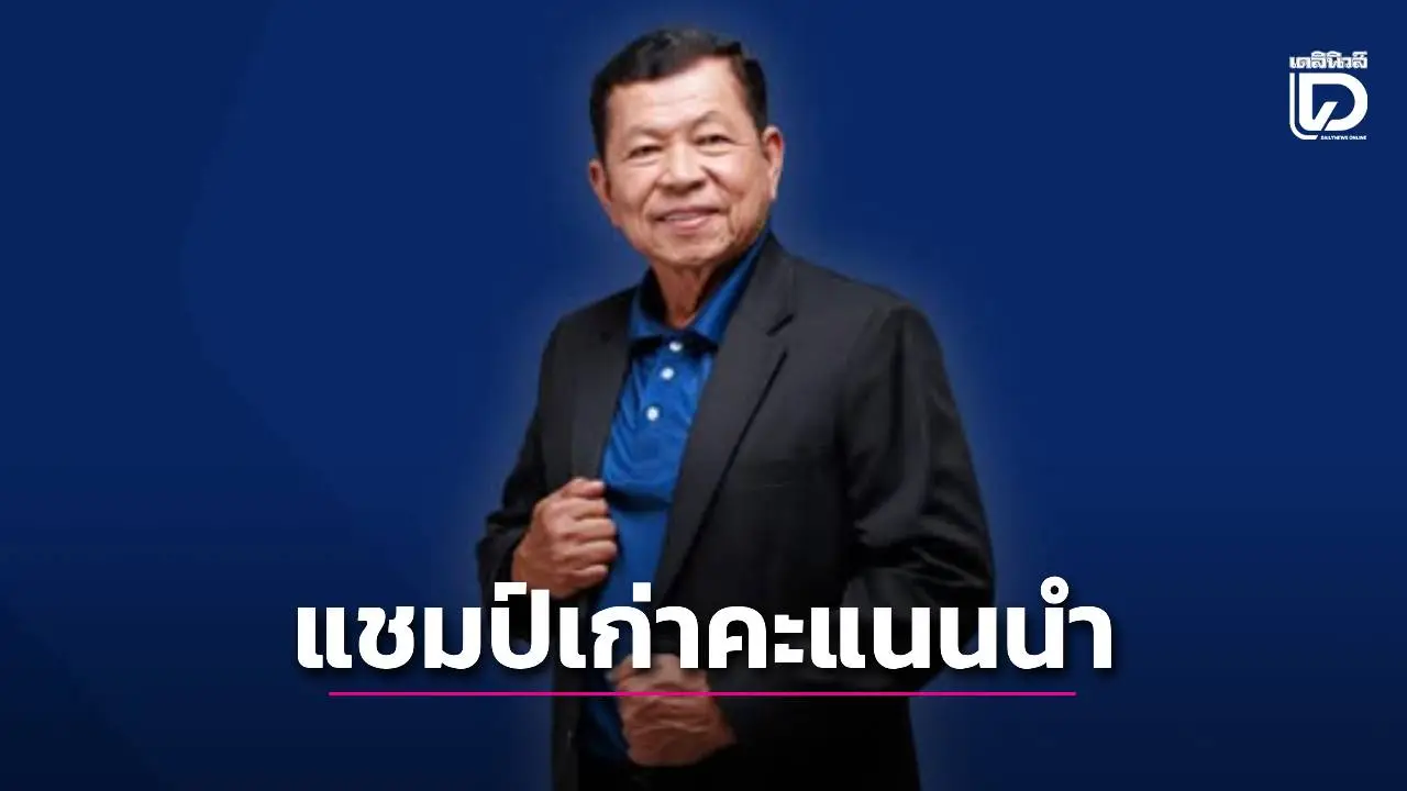‘โกชัย’ พรรคภูมิใจไทย พังงา เขต 1 นอนมา คะแนนนำโด่งทุกหน่วย