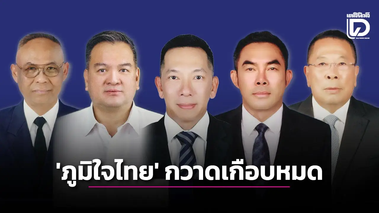 ‘ภูมิใจไทย’ กวาดเก้าอี้ ‘นครปฐม’ 5 เขต ‘กล้าธรรม’ เฉือนชนะ ‘ปชน.’ 1 เขต