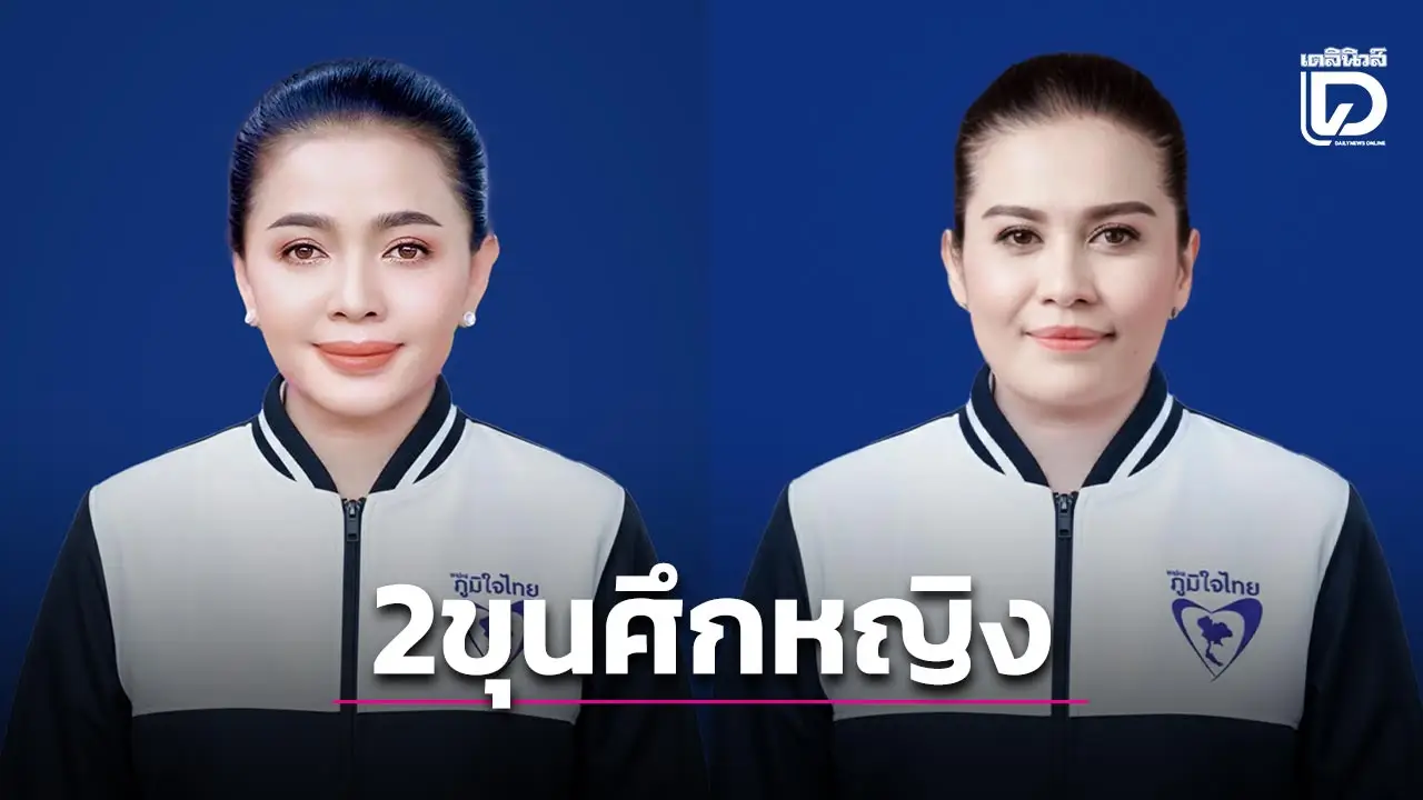 ภูมิใจไทยชนะรวด 2 เขต ‘สุขสมรวย-ญาณีนาถ’ คะแนนพุ่งทะลุเป้า