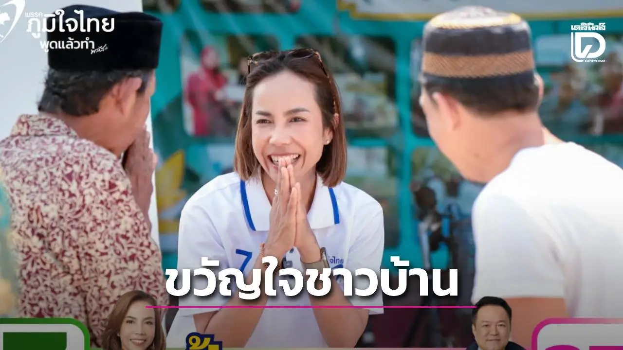 ‘พิมพ์ภัทรา วิชัยกุล’ ยังคงเป็นขวัญใจชาวเมืองคอนเขต 9 เอาชนะคู่แข่งรักษาแชมป์ไว้ได้