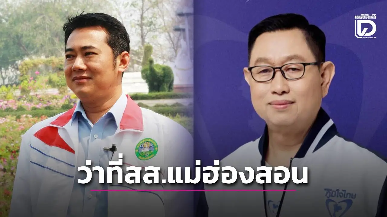 แม่ฮ่องสอน คนหนุ่มไฟแรงกล้าธรรม ยึดพื้นที่เขต 1 ส่วนเขต 2 ไล่บี้กันมาได้ลุ้น