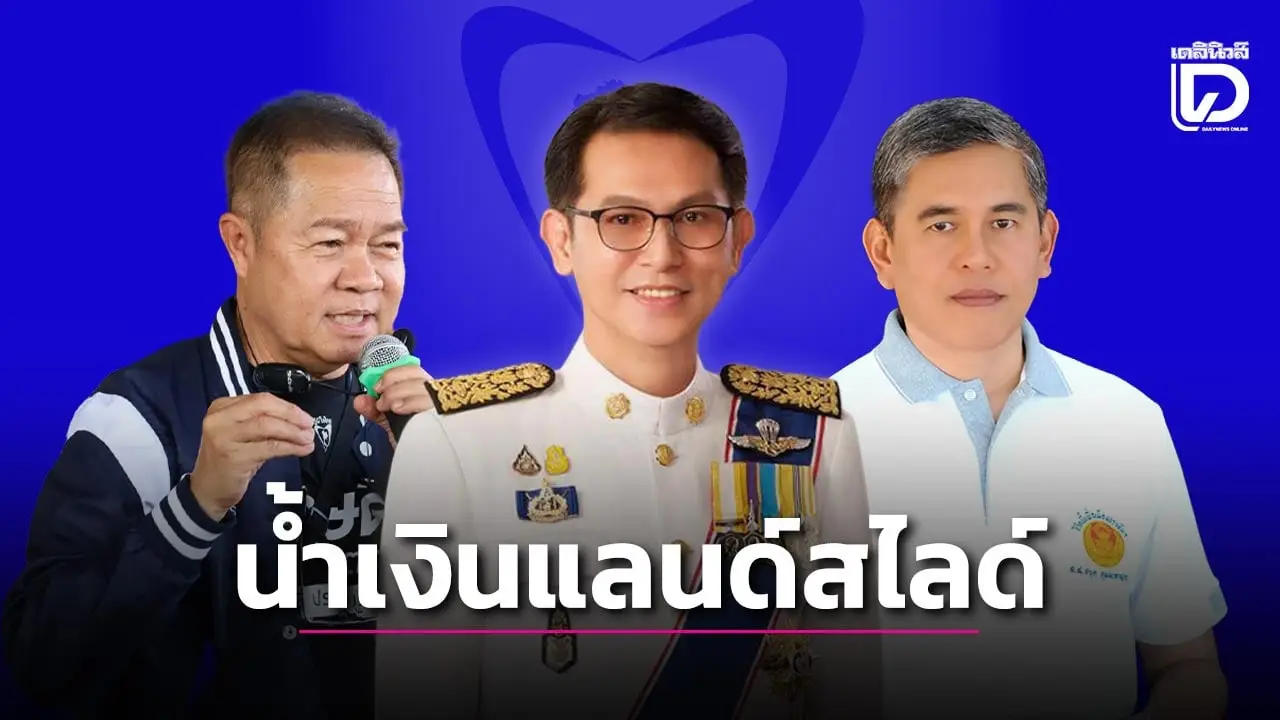 ‘ภูมิใจไทย’ กวาดเรียบ สส.ปราจีนบุรี แลนด์สไลด์ขาดลอย 3 เขต