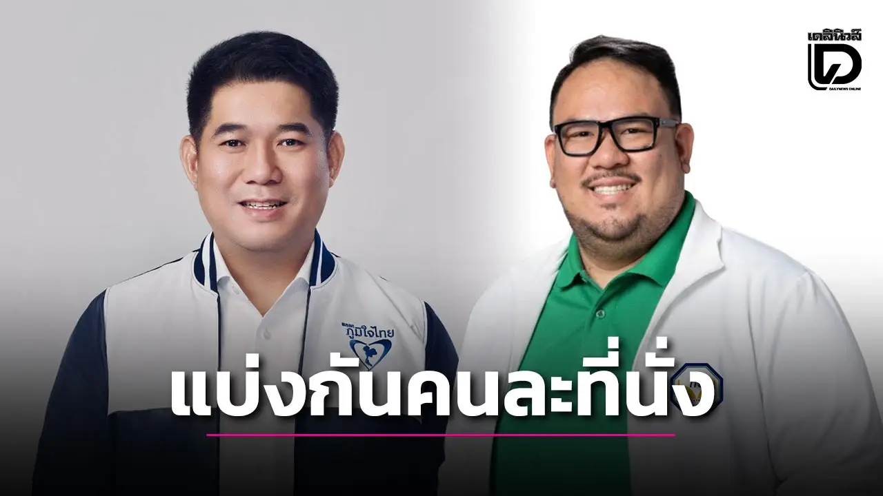 พลัดกันแพ้-ชนะ ‘กล้าธรรม-ภูมิใจไทย’ แบ่งกันคนละ 1 ที่นั่ง ‘สส.นครนายก’