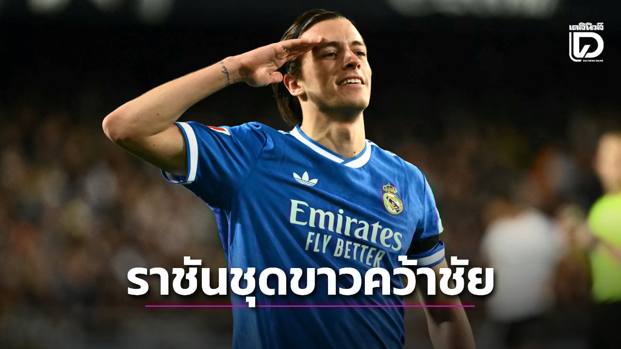 'ชุดขาว' บุกสอย 'ค้างคาว' ตามหายใจรดต้นคอบาร์ซาต่อไป