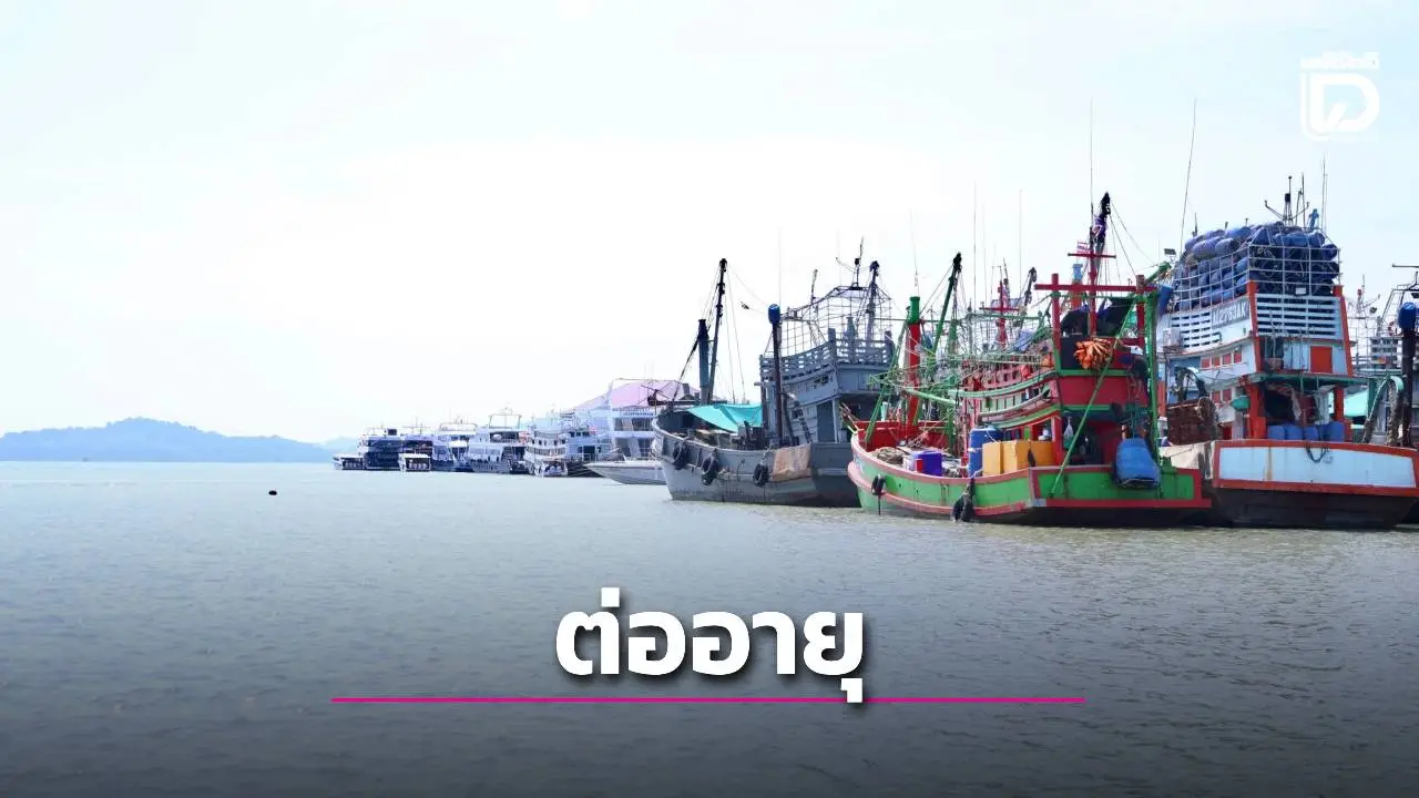 ต่ออายุหนังสือคนประจำเรือสำหรับคนต่างด้าว (Seabook)