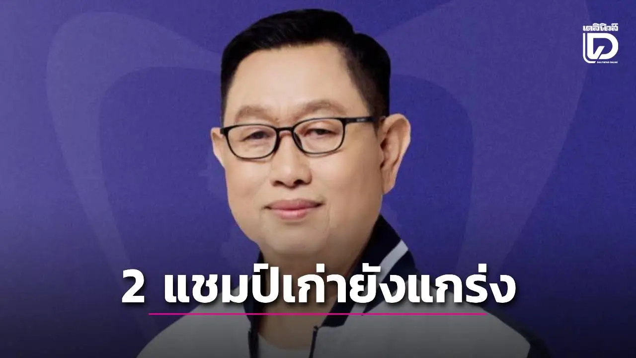 กล้าธรรม-ภูมิใจไทย 2 แชมป์เก่า แม่ฮ่องสอน รักษาเก้าอี้ไว้ได้เหนียวแน่น