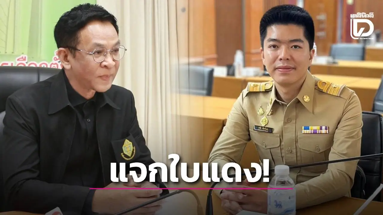 ด่วน! แจกใบแดง ‘สจ.ภู’ พรรคประชาชน ฝ่าฝืนพรบ.เลือกตั้งแจกเสื้อ-จัดเลี้ยง