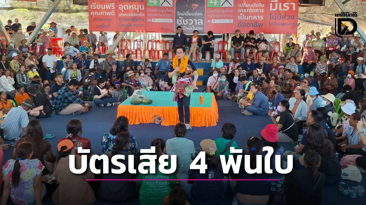 พบพิรุธอื้อ! ผู้สมัครสส.ประชาชน ค้านนับคะแนนเขต 3 ขอนแก่นใหม่-เจอบัตรเสีย 4 พันใบ