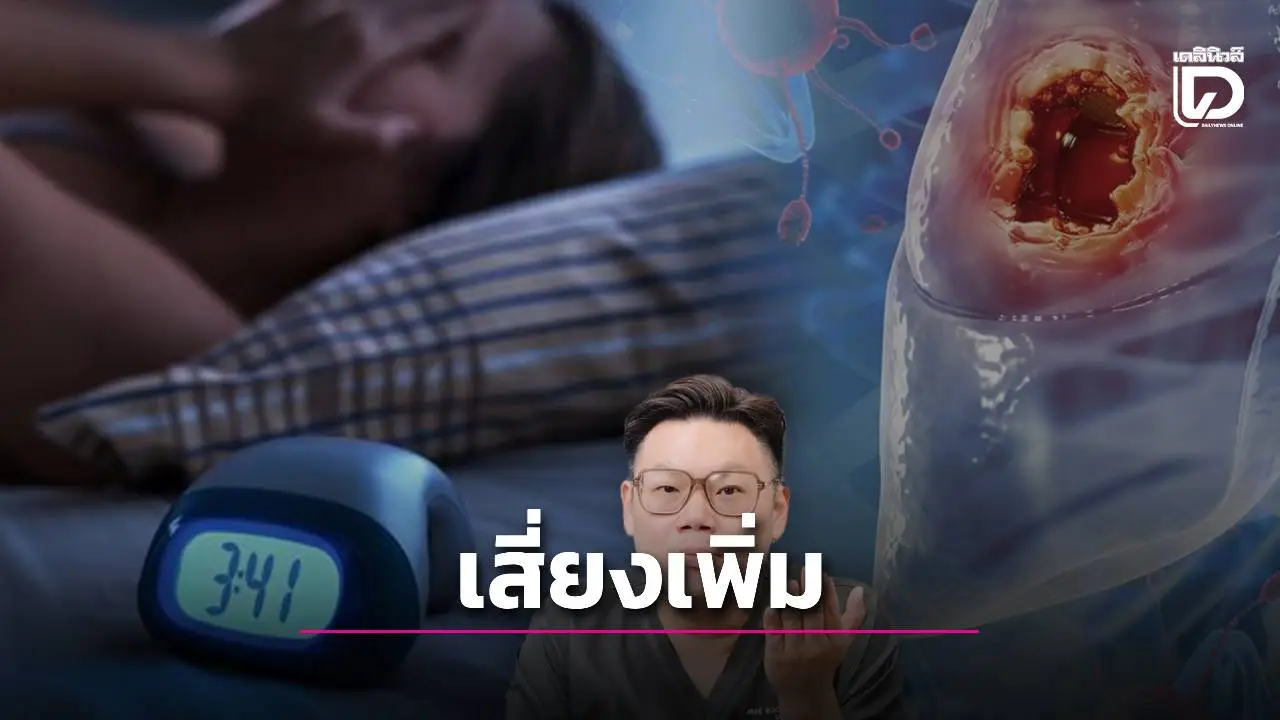 หยุด 7 นิสัย 'เพาะมะเร็ง' หมอเจดเตือน! เลิกพฤติกรรมสะสมอักเสบเรื้อรัง ก่อนร่างกายกลายพันธุ์