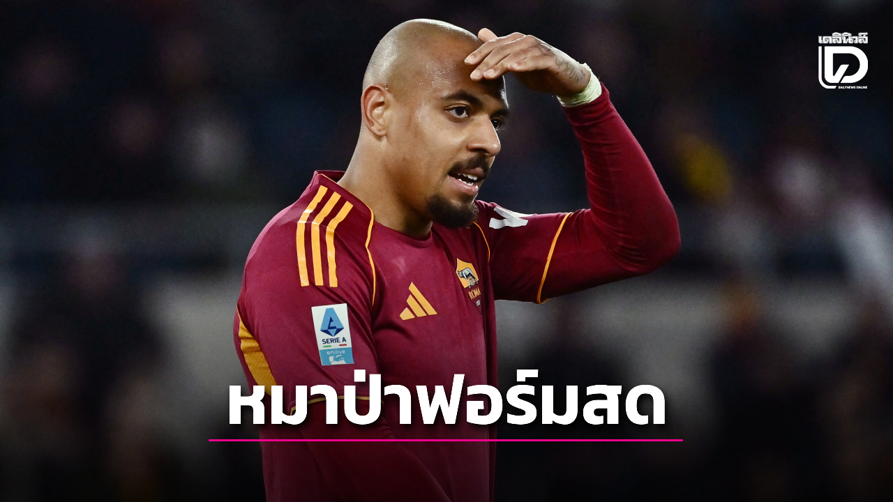 'โรมา' โชว์ฟอร์มสดเปิดถ้ำอัด'ชาวเกาะ' กลิ้ง