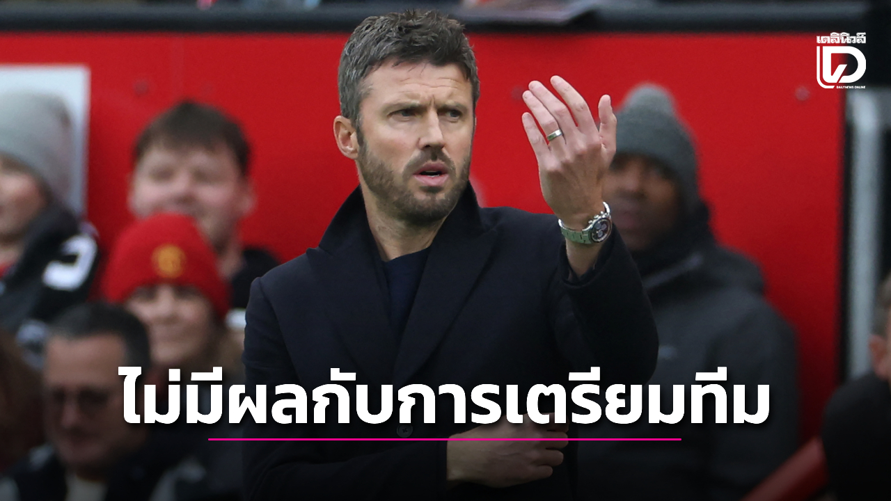 'คาร์ริค' รับรู้เรื่อง 'แฟรงค์ ไอเลตต์' แต่ไม่มีการคุยเรื่องนี้กับลูกทีม