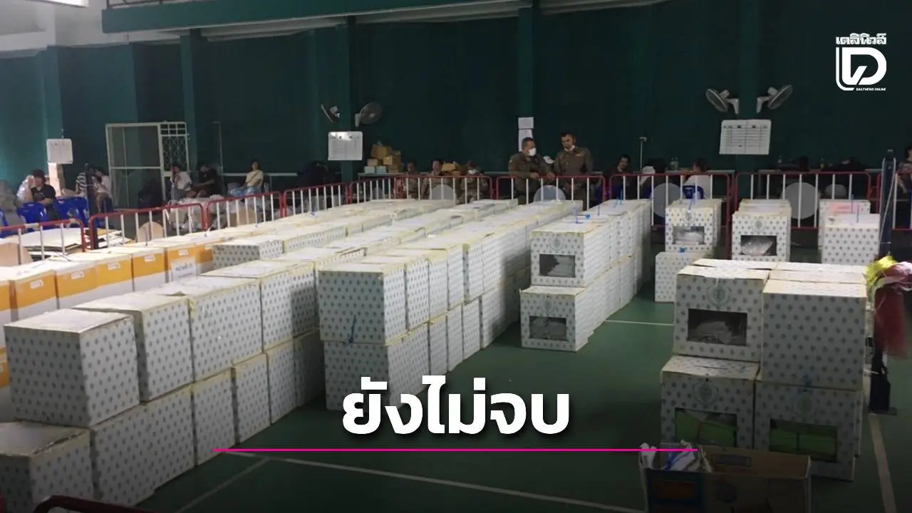 ชลบุรีเขต 1 เดือดข้ามคืน! มวลชนปักหลักล้อมสนามแบดฯ จี้นับคะแนนใหม่ หลังพบหีบไร้ซีล-บัตรทิ้งถังขยะ
