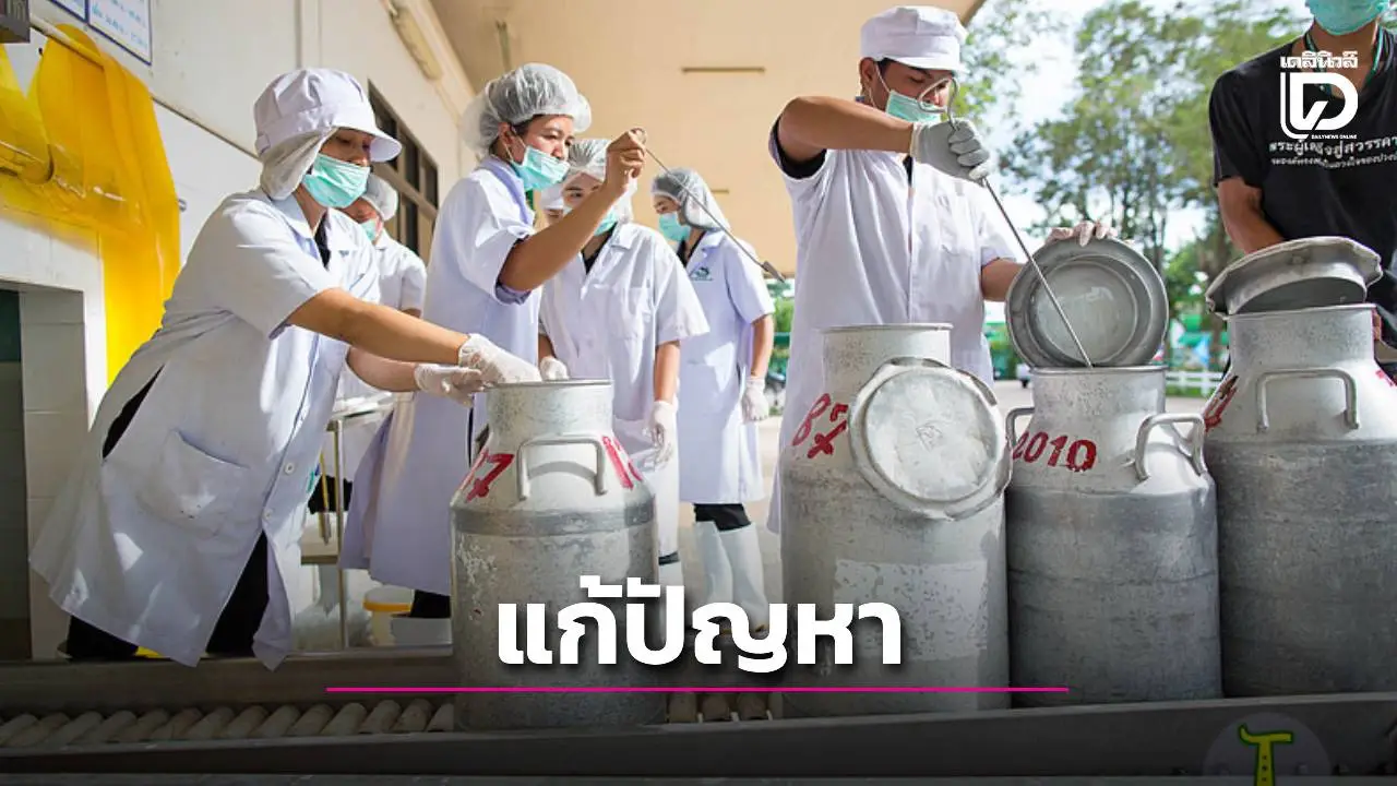 ขับเคลื่อนโครงการนมโรงเรียน ปี 2569 เร่งหาแนวทางแก้มกล่องยูเอชทีค้างสต็อก
