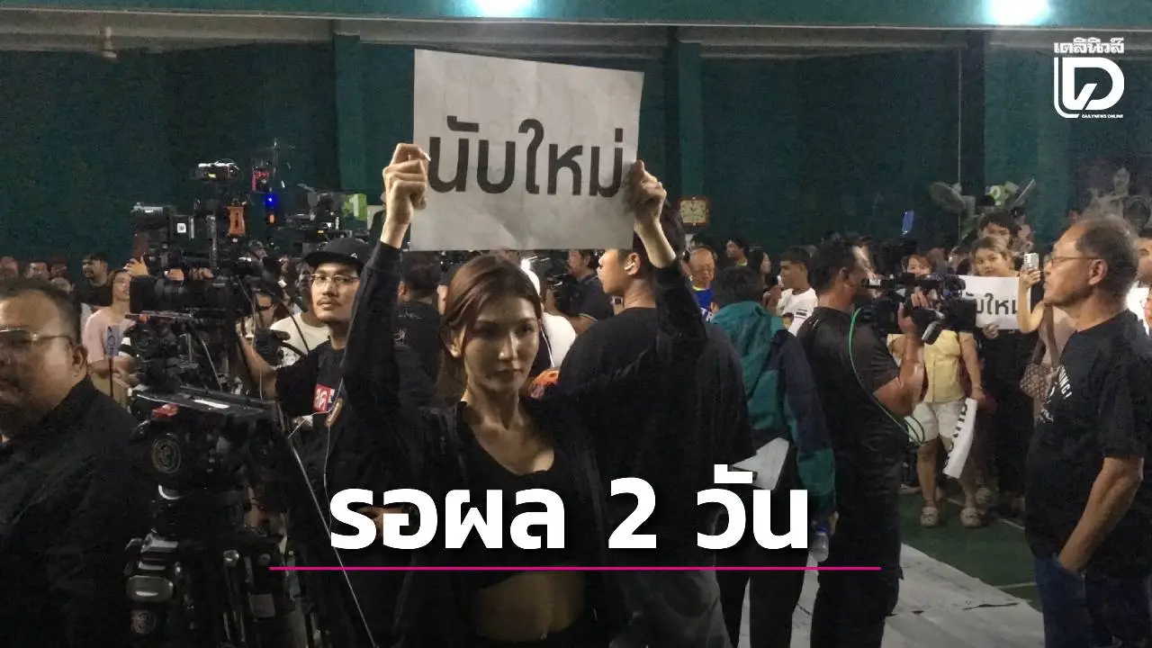 ‘กกต.’ แถลงไม่เกิน 2 วันรู้ผล จะนับคะแนน เขต 1 ชลบุรีใหม่หรือไม่