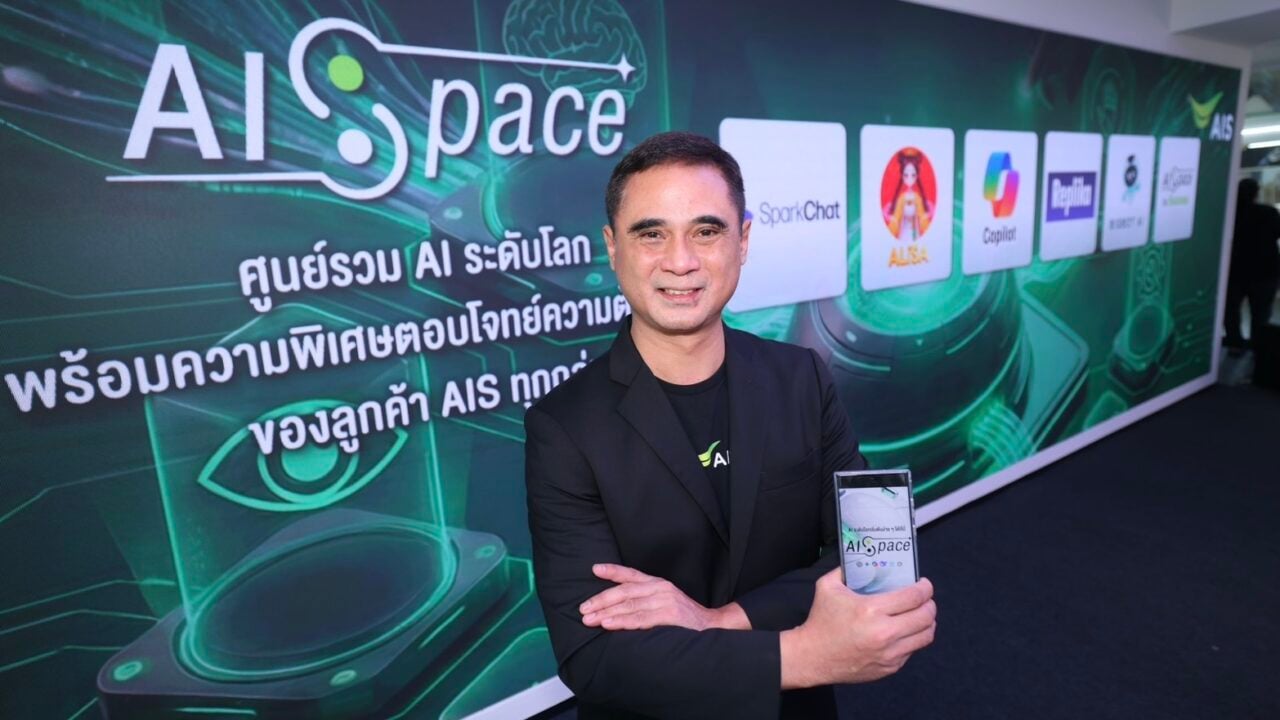 AIS เปิดตัว 'AISpace' ศูนย์รวม AI Ecosystem ครั้งใหญ่รายแรก!