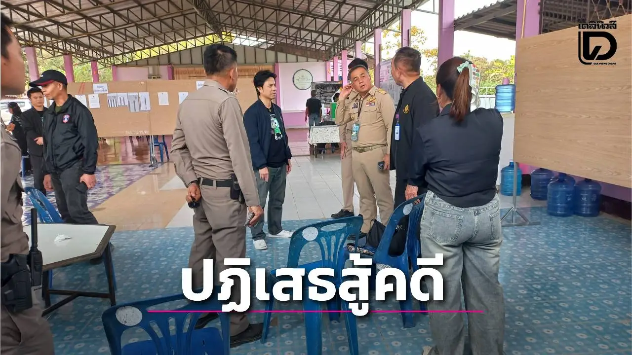 ‘สาวกปน.-พะเยา’ พยายามยัดบัตรเลือกตั้งลงหีบ กลับลำปฏิเสธทุกข้อหา ขอสู้ในชั้นศาล