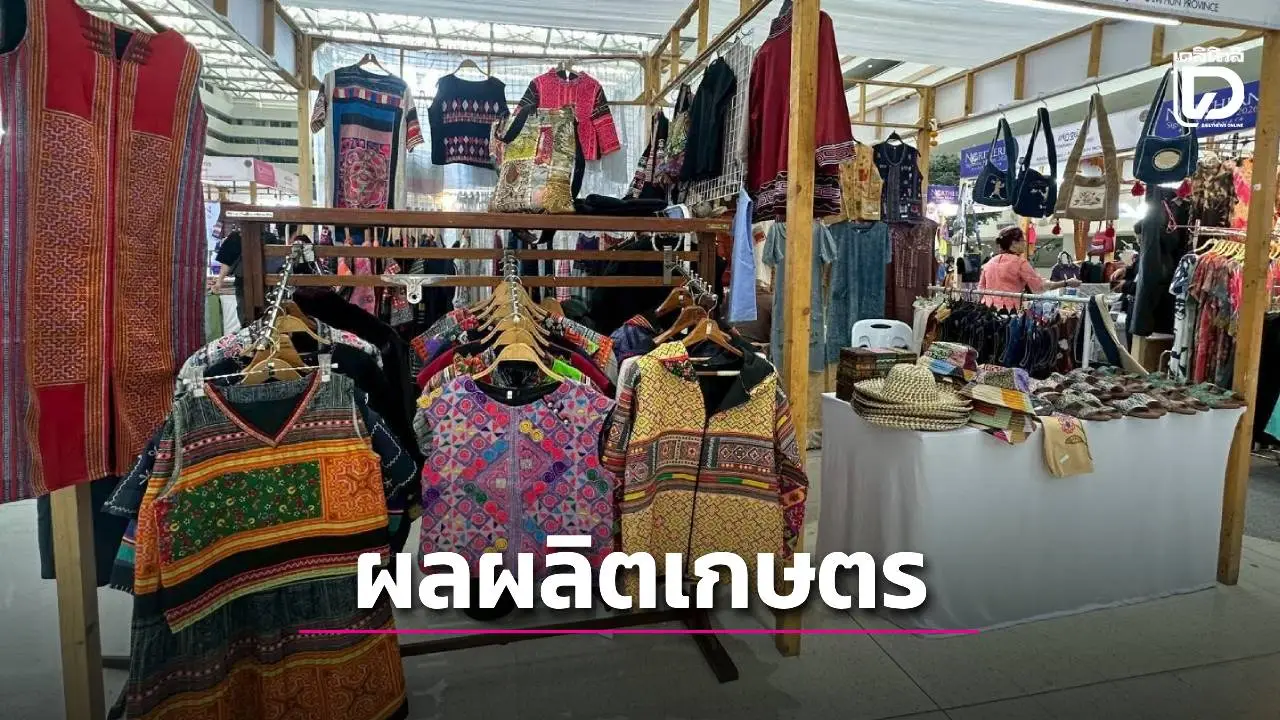 ชวนอุตหนุนผลผลิตเกษตรกรไทนในงาน'Northern Signature Market 2026 เหนือดีมีเรื่องเล่า'