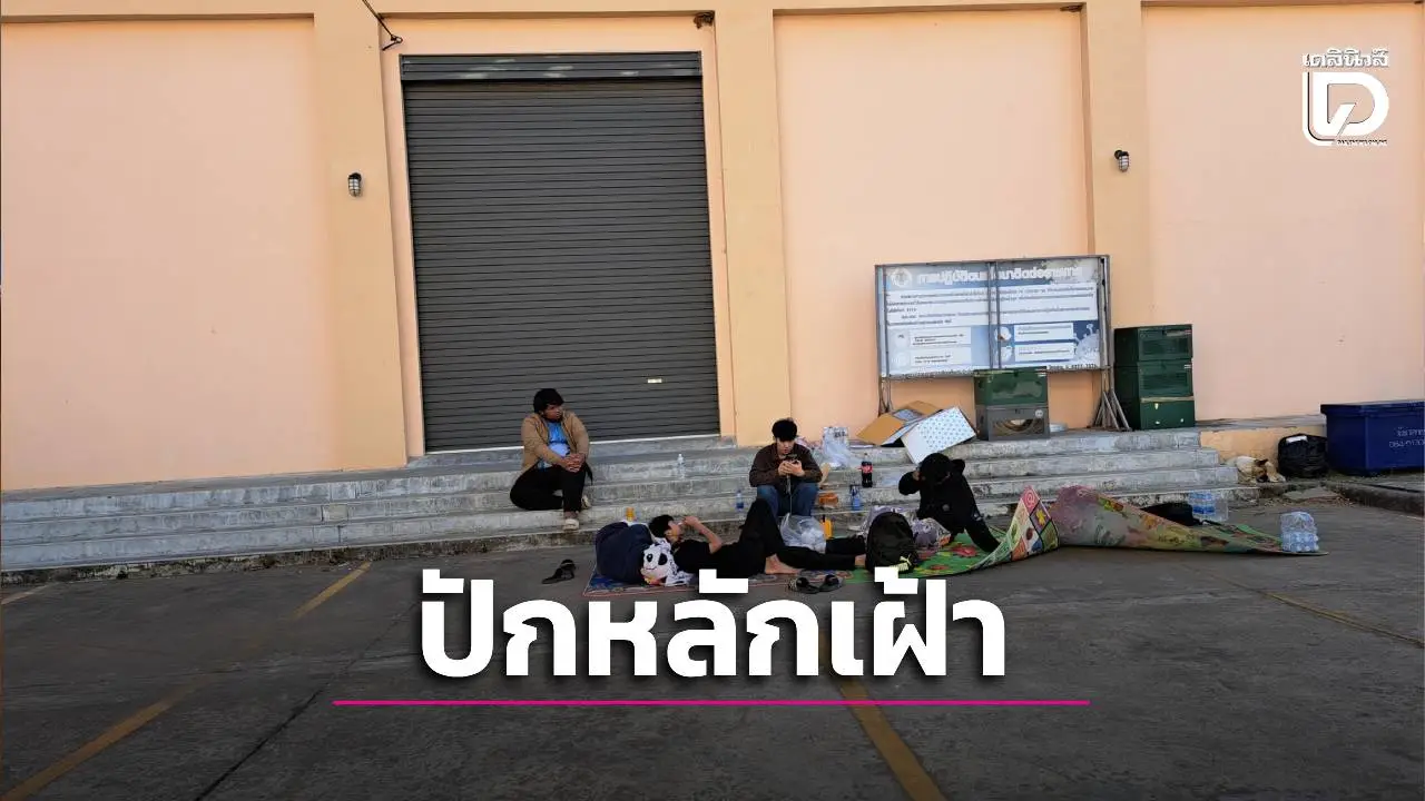 นิสิต มมส. ปักหลักนอนเฝ้าหีบ! กันพิรุธเขต 1 สารคาม หลังพบปะไวนิลแก้คะแนนโผล่