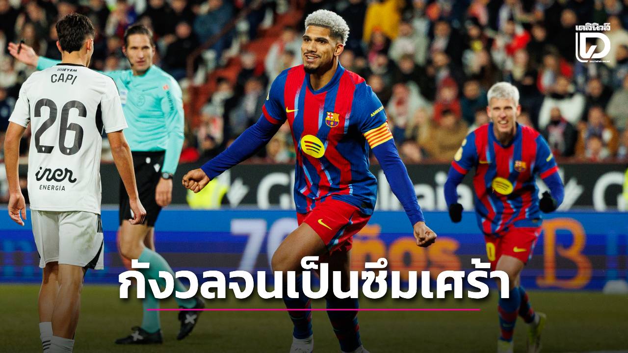 ไม่ใช่เรื่องง่าย! 'อเราโฮ' เผย ต้องเผชิญกับโรคซึมเศร้า จนต้องหยุดเล่นฟุตบอลไปพักใหญ่