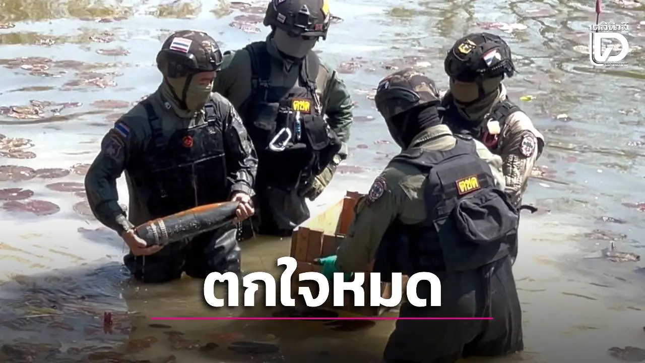 ผงะ! เจ้าของบ่อปลาลงงมหาปลา เจอ 'ปืนใหญ่ 105 มม.' กัมพูชาตกค้าง EOD รุดกู้ด่วน