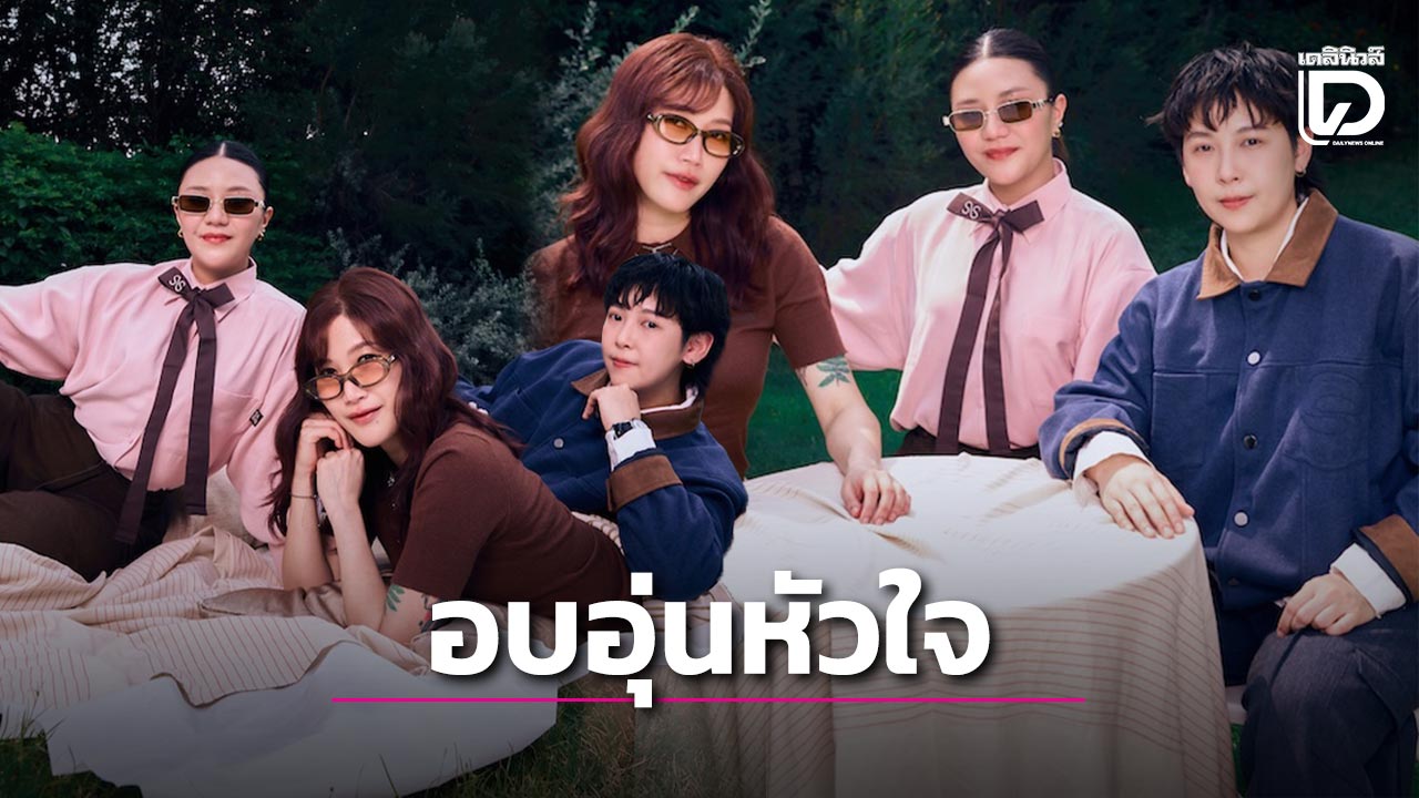 เตรียมหวานรับเดือนแห่งความรักไปกับ ‘ทุกความหมาย (you)’ ซิงเกิลชวนอบอุ่นหัวใจจาก ‘Hers’