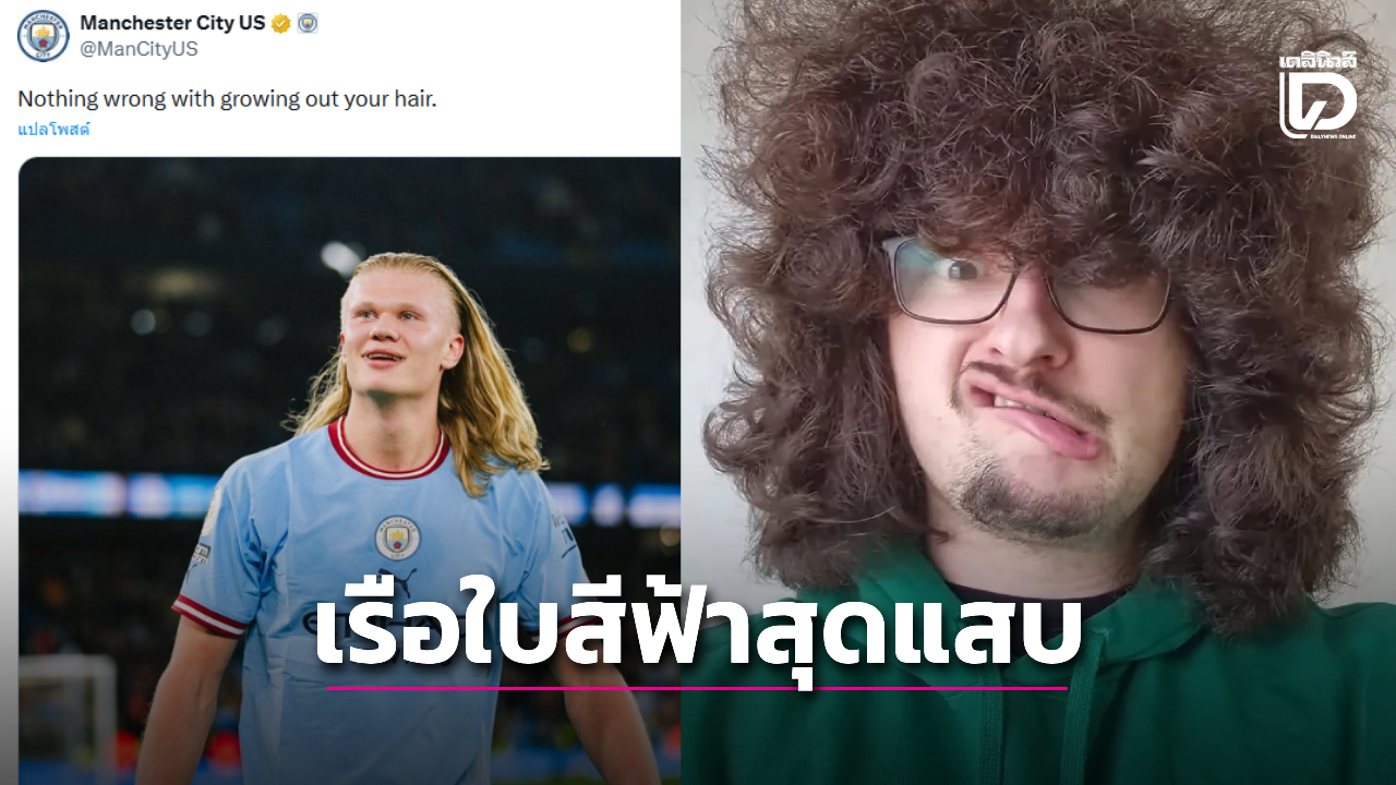 'เรือใบสีฟ้า' สุดแสบโพสต์รูปฮาลันด์ผมยาวหลังแฟนผีคนดังชวดตัดผม