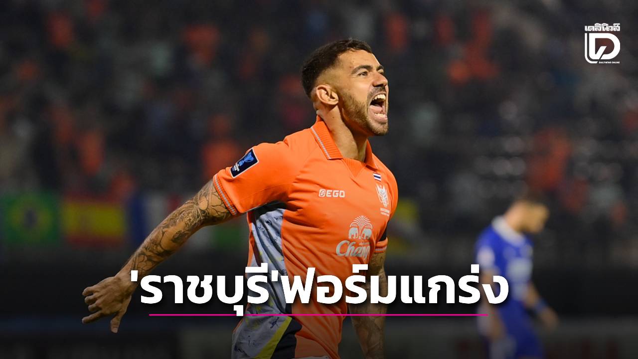 ‘ราชันมังกร’ ฟอร์มดุ เปิดบ้านรัว ‘อินโดฯ’ บอล ACL2