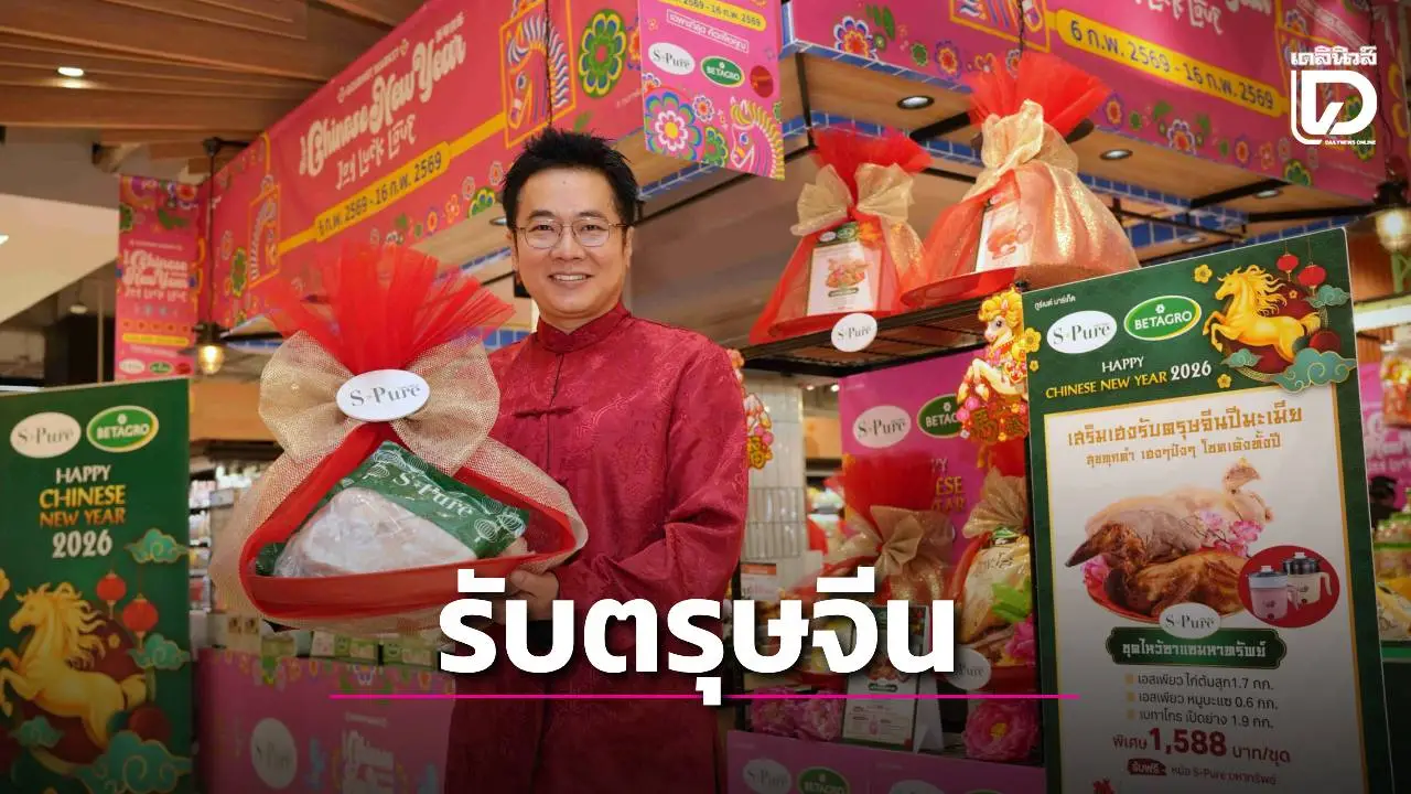 ส่ง มอบโปรโมชันสุดพิเศษ ‘ชุดไหว้ตรุษจีนปีมะเมียเฮง’ ต้อนรับตรุษจีนปีมะเมียไฟ