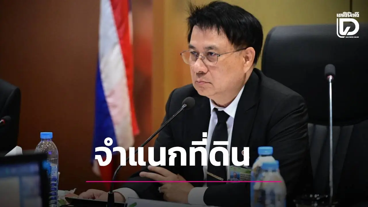 เห็นชอบการจำแนกประเภทที่ดินในพื้นที่ป่าไม้ถาวรและป่าไม้ เพื่อรักษาพื้นที่ป่าถาวร